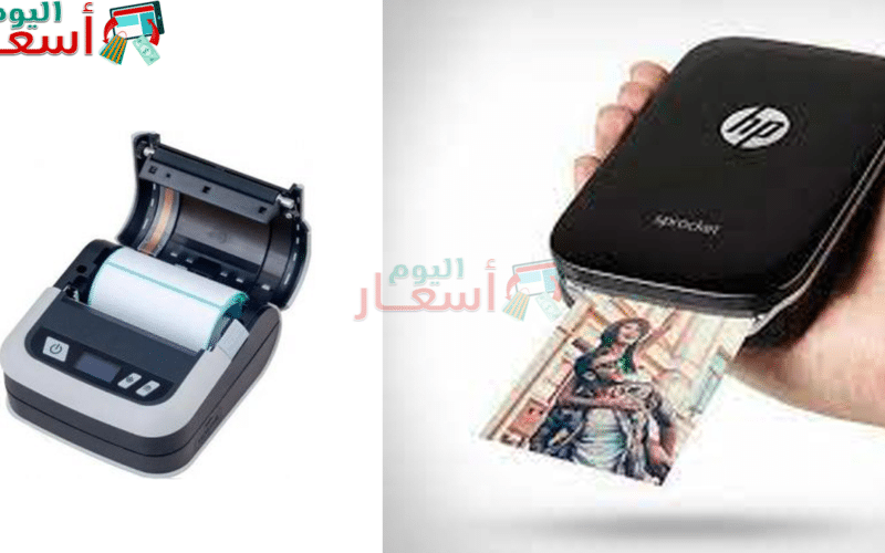 اسعار الطابعة الفورية لصور الموبايل في مصر