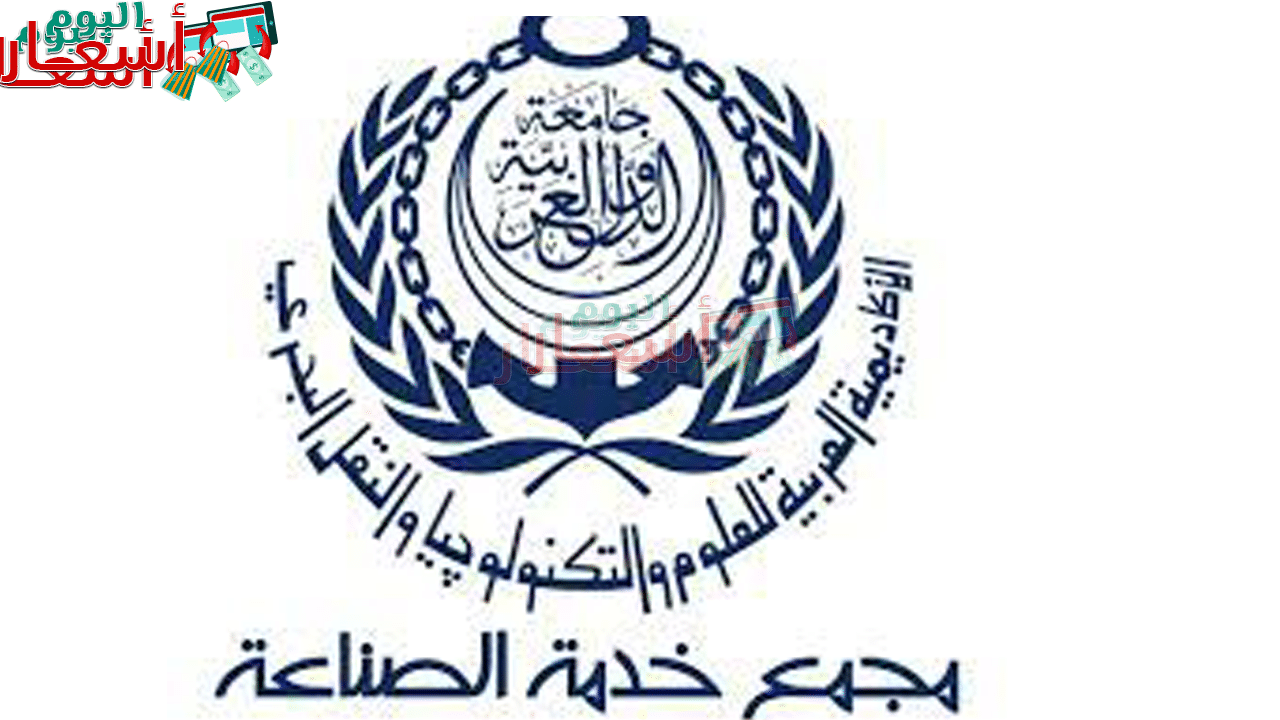 مصاريف الأكاديمية العربية للعلوم والتكنولوجيا والنقل البحري 2023 من الموقع الرسمي