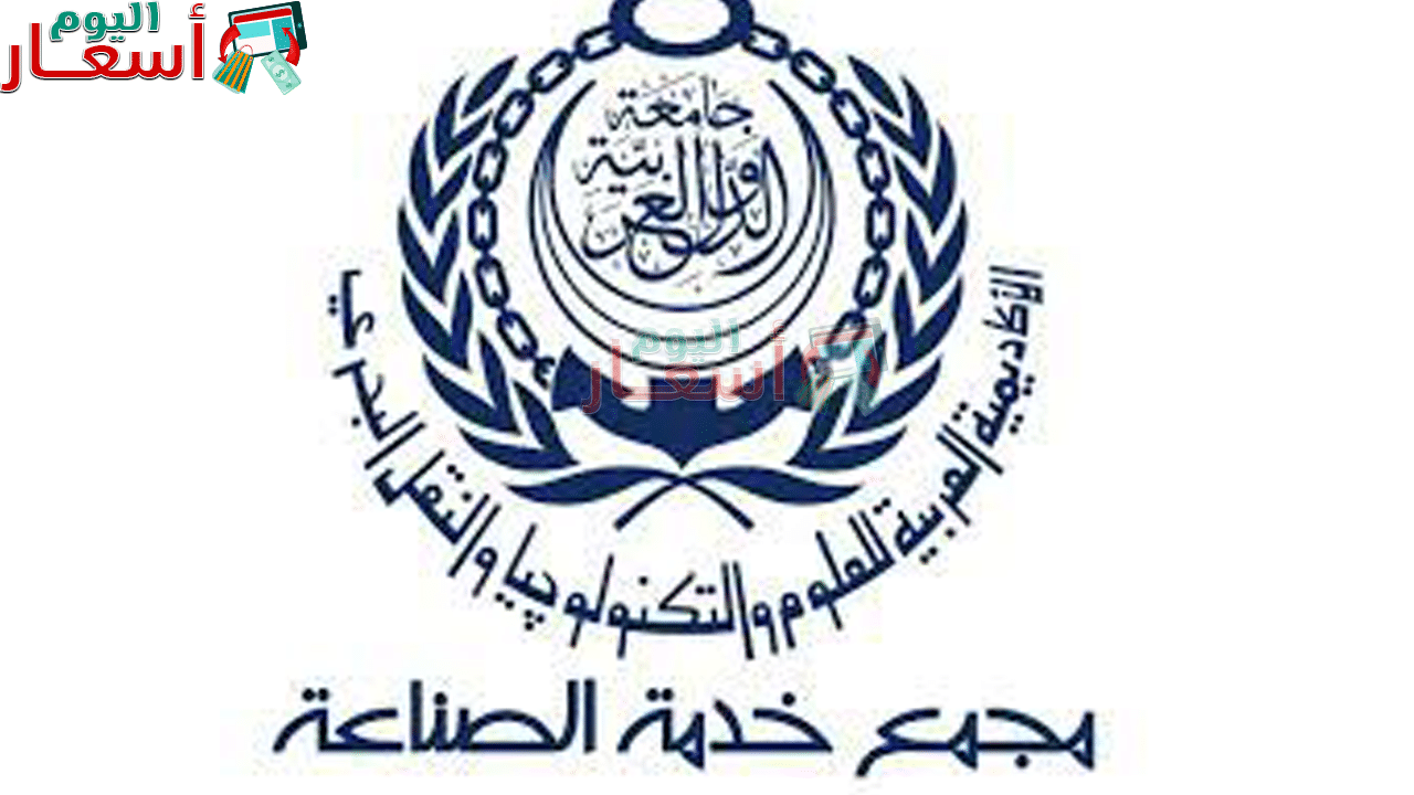 مصاريف الأكاديمية العربية 2023 – 2024 من الموقع الرسمي
